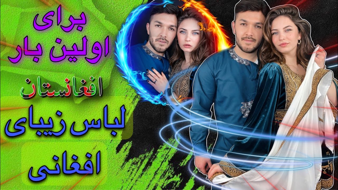 Vlog Afghan Dress کریستیانا برای اولین بار لباس افغانی میپوشد