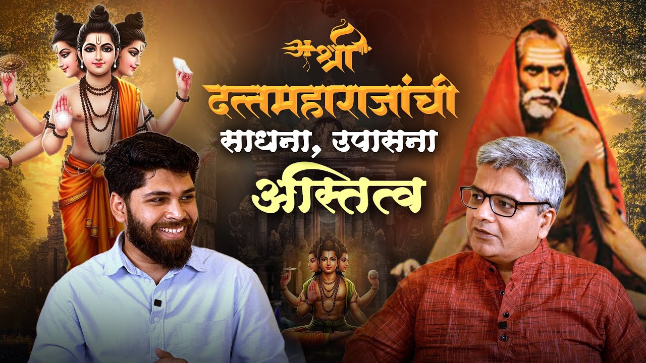दत्त महाराजांची उपासना करण्याचे ५ सोपे टप्पे | Spiritual Podcast | Cosmostar Media | Marathi podcast