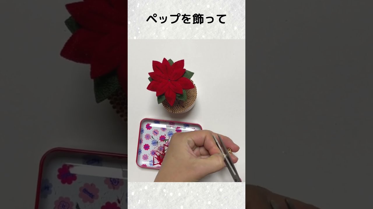 つまみ細工】クリスマスに飾りたい！人気のポインセチアを作り