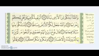 SURAH 71سورة نوح NOAH AYAH 17 TO 22 FOR ABDULLAH