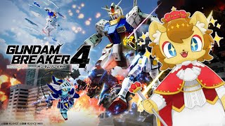 【ネタバレ注意】創れ！僕ガンプラ！！　その6【#ガンダムブレイカー4】