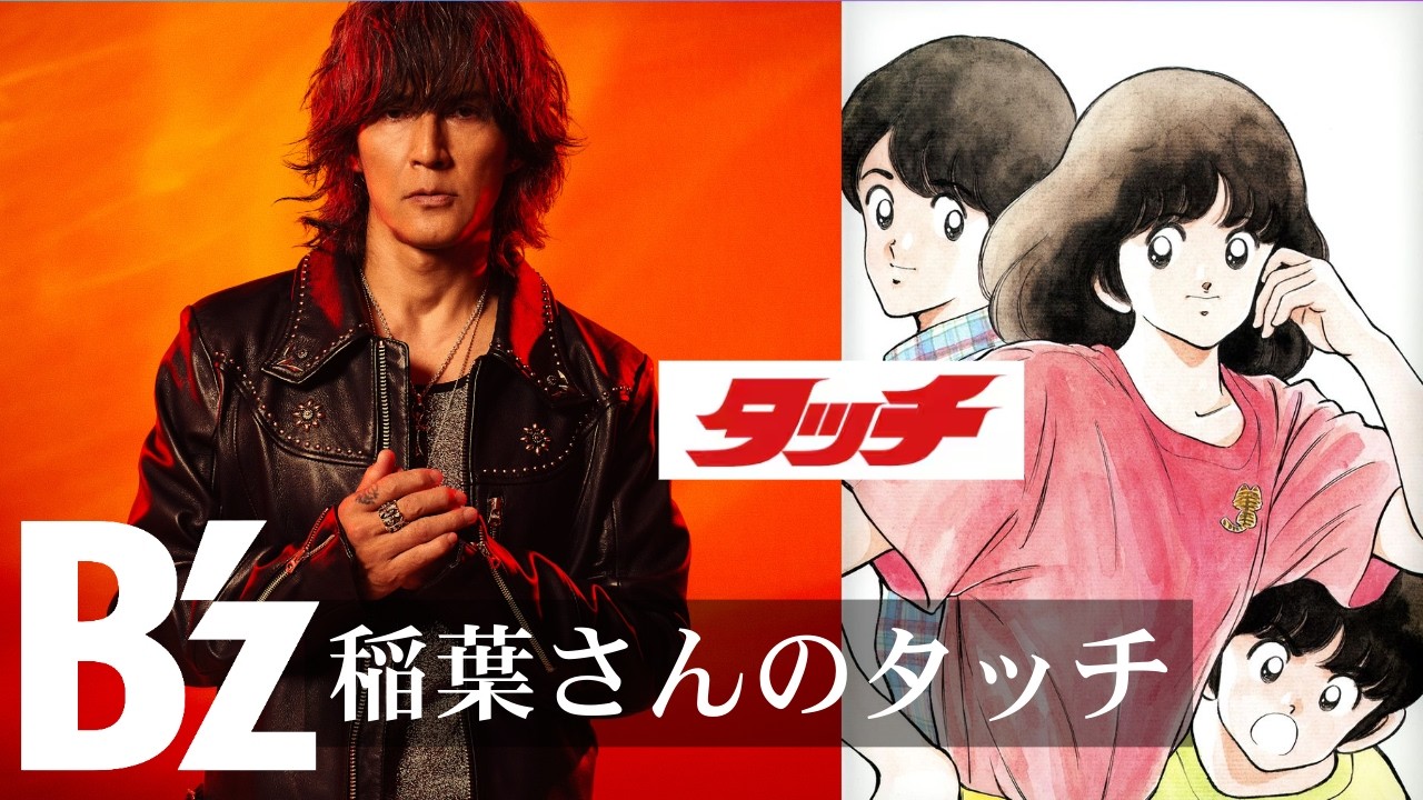 Special cover of B'z classic 