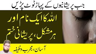 Bari Say Bari Moshkil Ya Parishani aa jaye to Yeh Wazifa karin  Har Parishani hal|Wazifa For Success