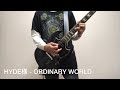 HYDE様 - ORDINARY WORLD(Guitar Cover)