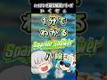 【IIDX】1分でわかるSparkle Shower八段 #Shorts