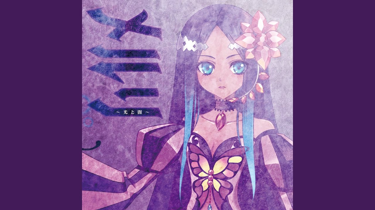 Justitia (feat.メルリ)