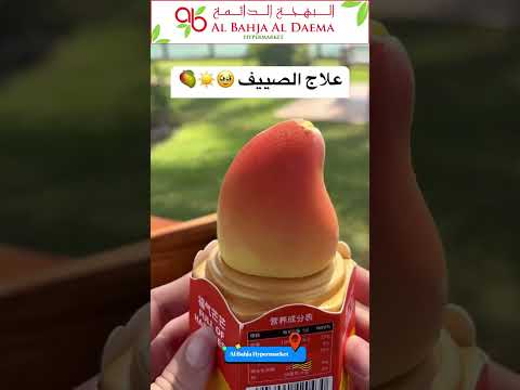           ايس كريم المانجو  