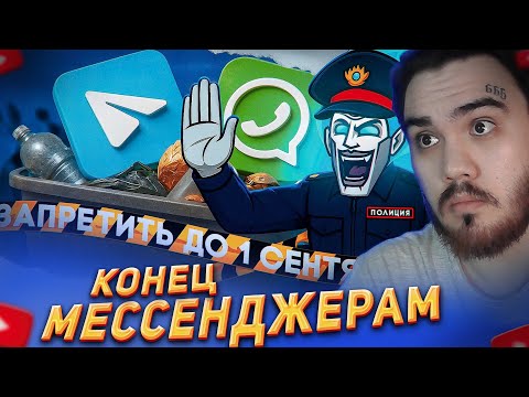 КОНЕЦ ИНОСТРАННЫМ МЕССЕНДЖЕРАМ ► VeselOFF | РЕАКЦИЯ
