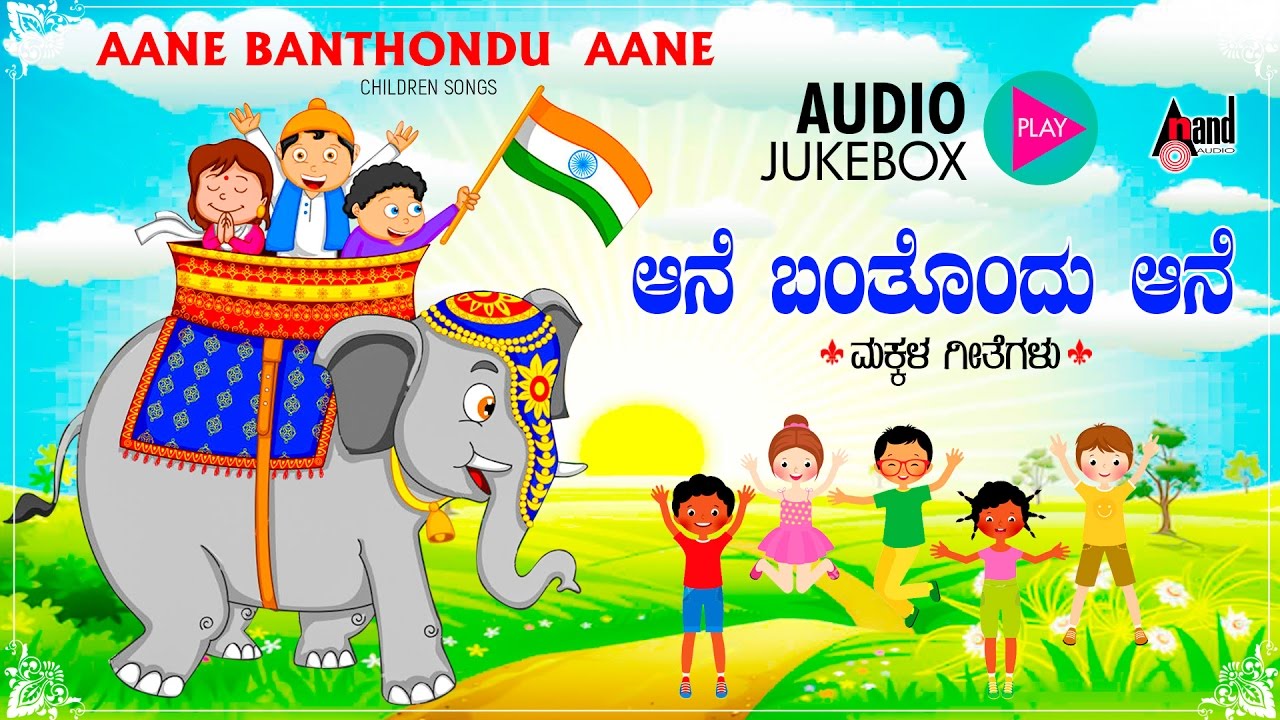 Aane Banthondu Aane   Kannada Children Audio Jukebox   Sung By  Anuradha  Bhat, Shamitha Malnad