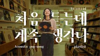 Acoustic Pop Playlist Warm Melodies to Brighten Your Day