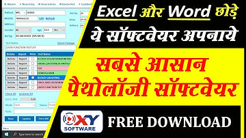 OXY PATHOLOGY LAB SOFTWARE | BEST PATHOLOGY SOFTWARE | आसान पैथोलाजी सॉफ्टवेयर
