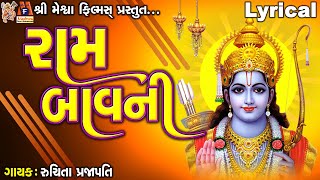 Ram Bavani | Ruchita Prajapati | Lyrical | Gujarati Devotional Bavani |
