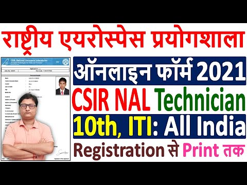 CSIR NAL Technician Online Form 2021 Kaise Bhare ¦¦ How to Fill CSIR NAL Technician Online Form 2021