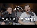 Новый Сезон | VibeTGK и Мurovei | 3 КОТА Фристайл