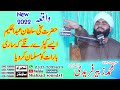 Hazrat sultan abdul hakim  allama zubair faridi of noor shah new byan 2023 rec by shahzad sounds1