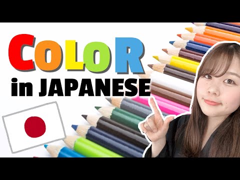 【Colors In Japanese / 色】learn Japanese Vocabulary