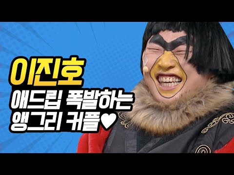 [#캐릭터변천사] 제발 (대본에) 있는 것만 해라..!! 환상의 커플 앵그리 이진호X안영미의 끝을 모르는 애드립에 역정내는 성민 세윤ㅋㅋㅋ | #이진호 #Diggle