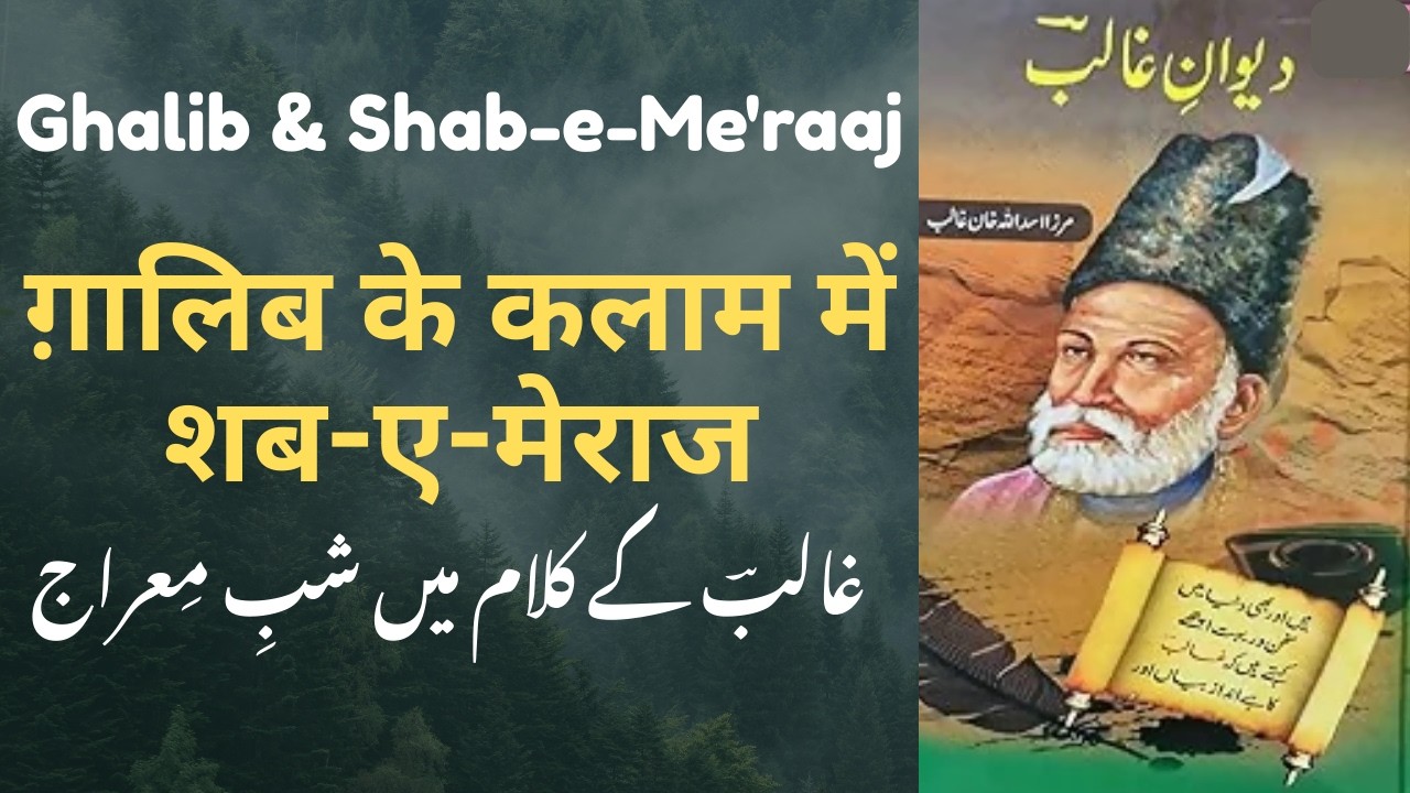 𝗚𝗵𝗮𝗹𝗶𝗯 & 𝗦𝗵𝗮𝗯-𝗲-𝗠𝗲𝗿𝗮𝗮𝗷 | 𝗚𝗛𝗔𝗟𝗜𝗕 𝗣𝗼𝗲𝘁𝗿𝘆 & 𝗦𝗛𝗔𝗕-𝗘-𝗠𝗘𝗥𝗔𝗔𝗝