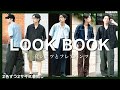 【20代半ばの初夏コーデ】開襟シャツとスラックス / ZOZO新ブランドを2型2サイズずつ、着比べしてみる。