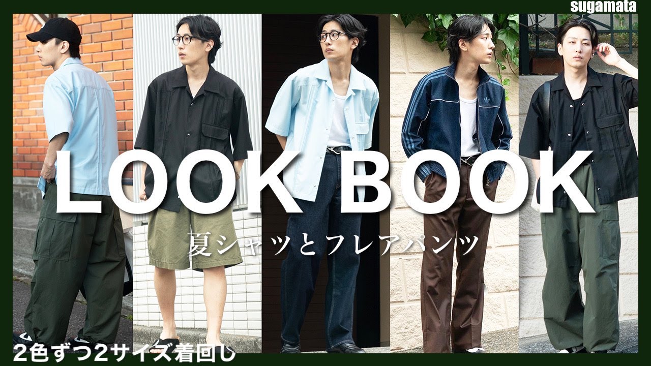 【20代半ばの初夏コーデ】開襟シャツとスラックス / ZOZO新ブランドを2型2サイズずつ、着比べしてみる。