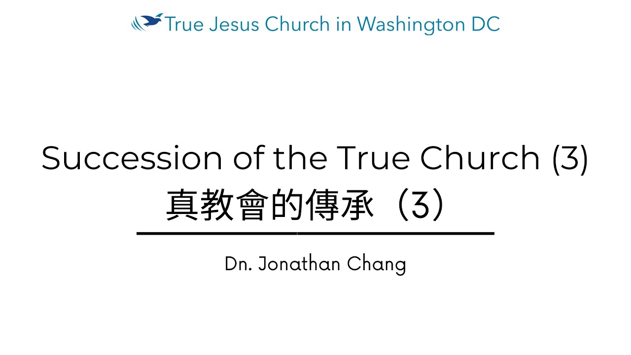 Succession of the True Church 真教會的傳承 (3) | The Power of Prayer for ...
