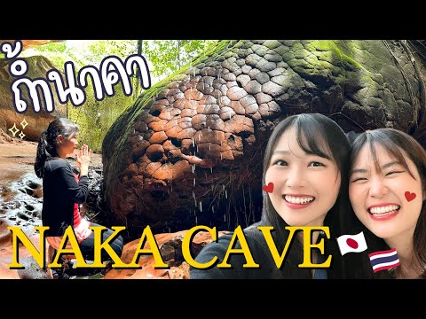 タイ東北部ブンカーン県 大自然の聖地が絶景!! 本場の"イサーン料理"を食す!!