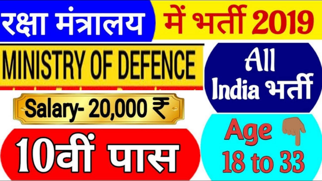 MINISTRY OF DEFENCE RECRUITMENT 2019-20