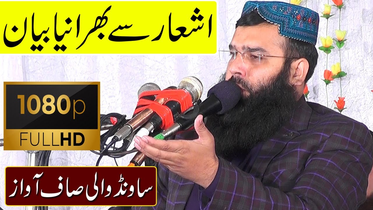 Qari Binyamin Abid Latest Full Bayan | Fazal Cd Center