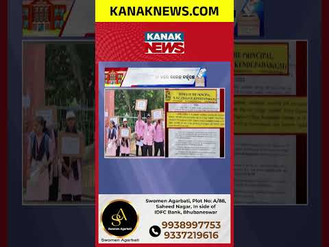 ଛାତ୍ର ନିର୍ବାଚନ ବନ୍ଦ! Student Election Cancelled at Asika College | Students Protest