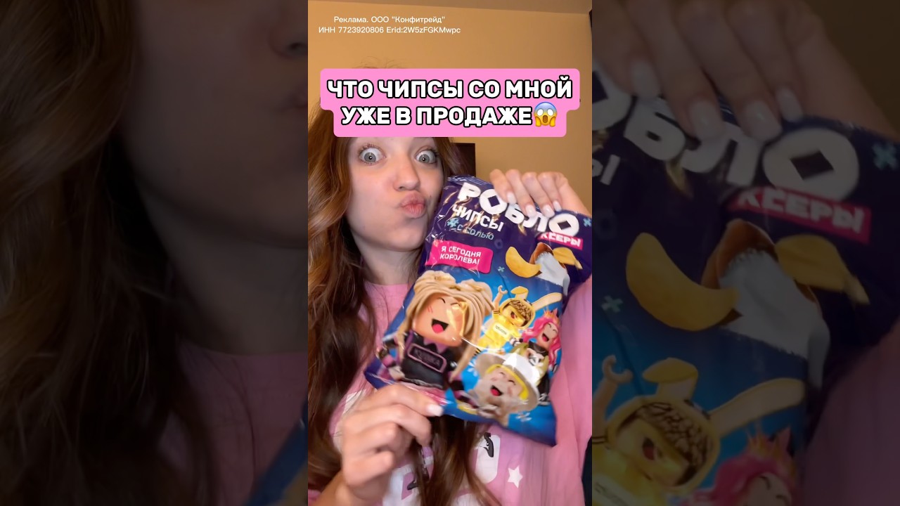 ЧИПСЫ ОТ КВИНКИ!😱💖Смотри до конца,чтобы узнать, где купить такие🥰