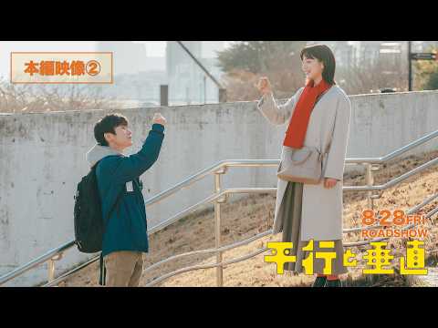 "Parallel and Perpendicular" Movie - Official Clip 2
