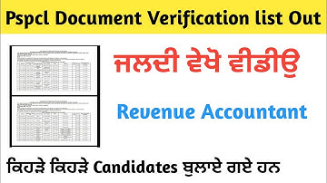 Pspcl Document Verification list Out/Pspcl Revenue Accountant Document Verification/pspcl new update
