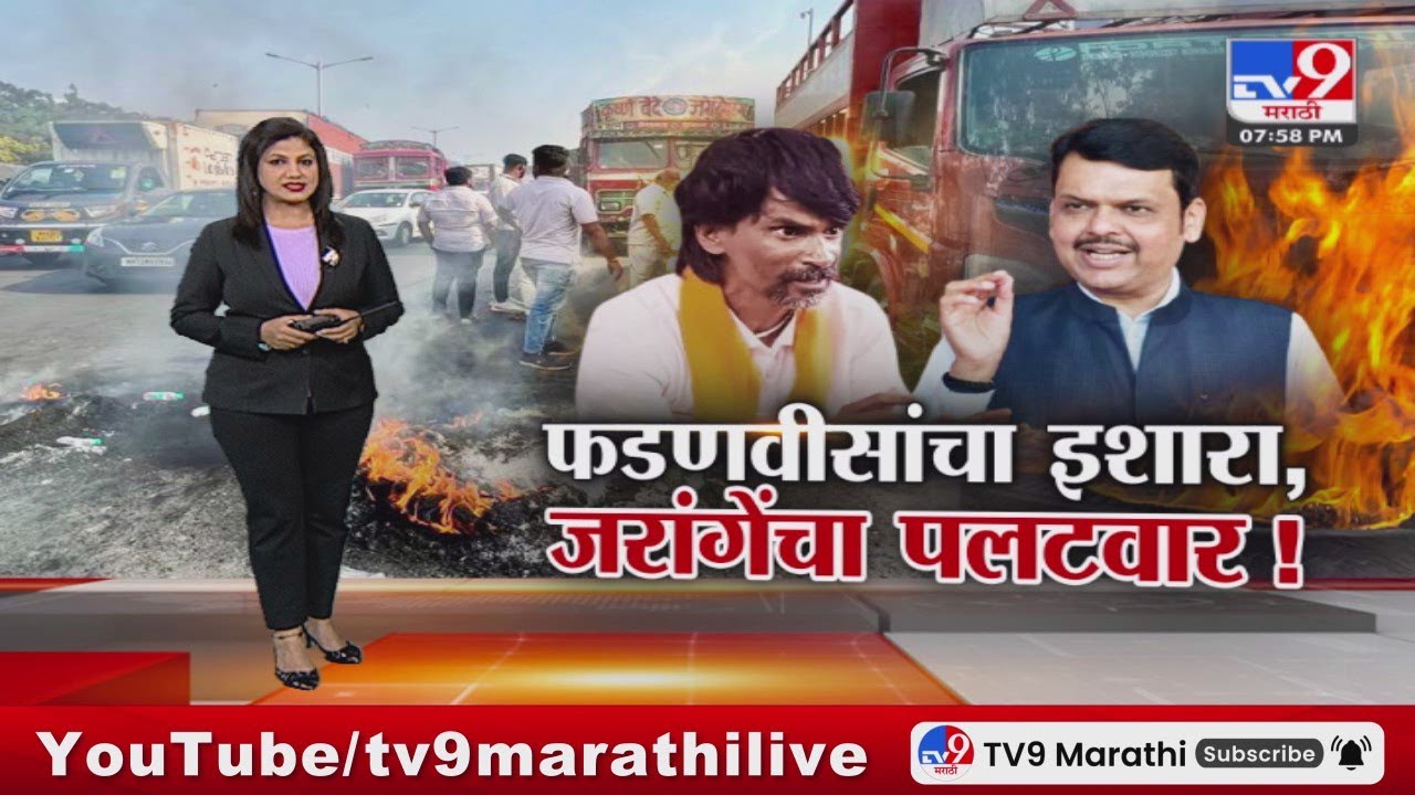 tv9 Marathi Special Report | एका उपमुख्यमंत्र्यांला काड्या करण्याची सवय, जरांगेचा मोठा आरोप कुणावर?