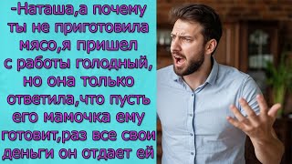 видео: -Наташа, а почему ты не приготовила мясо, но она только , что пусть его мамочка ему готовит, так как картинка: -Наташа, а почему ты не приготовила мясо, но она только , что пусть его мамочка ему готовит, так как