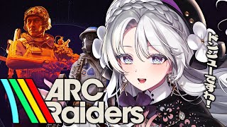 【ARC Raiders】設計図大量ですわ!!話題のPvPvEゲーム「アークレイダース」に挑戦しますわ!!!【琴宮いおり / #ミクスト】