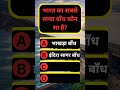 भारत का सबसे लंबा बाँध कौन-सा है? 😲 | GK Quiz