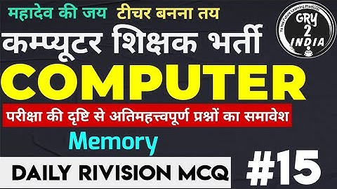 {15} Computer Anudeshak Daily Test | Memory MCQ | Computer Teacher Questions and Answers