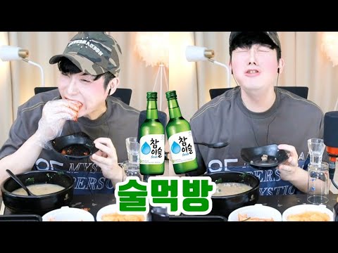 술먹방 라이브 혼술 술방 유튜버 혼술 안주 <strong>추천</strong> 양념게장 먹방 <strong>꽃게</strong> 순대국밥 실시간