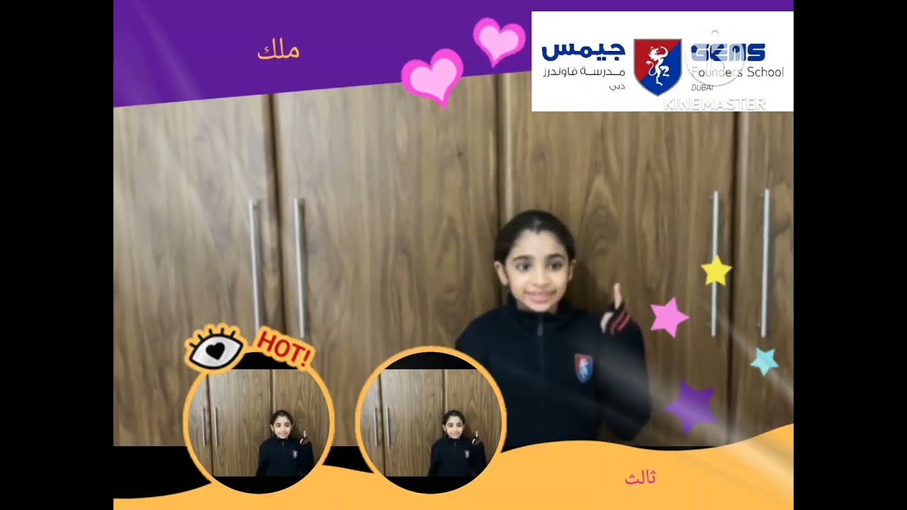 هيا نرحب بنجوم الصف الثالث وإلقاء رائع لنشيد (ليلى تبتكر) 🌷🌷🌷