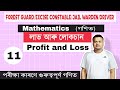 Mathematics Assamese | forest guard exam | Excise | Jail Warden | Profit and loss in assamese