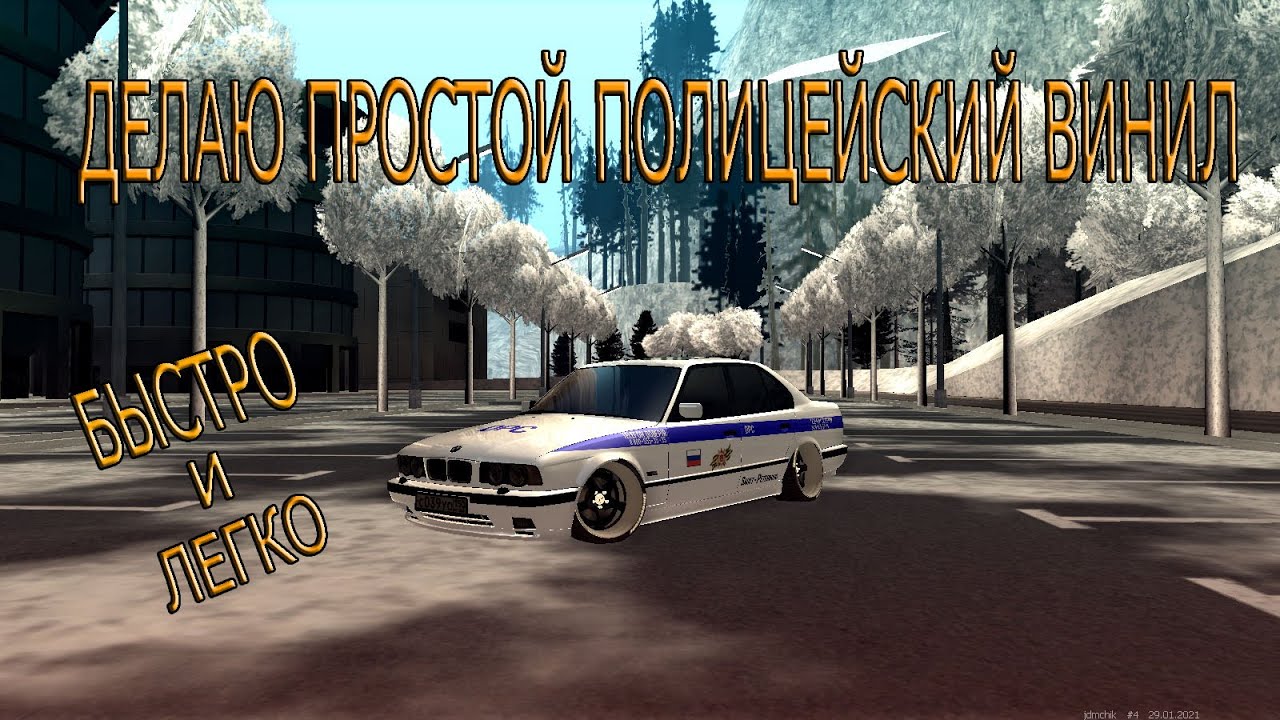 Винилы на авто мта