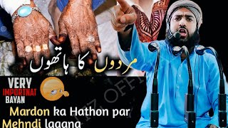 Mardon Ka Hathon Par Mehndi Lagana | Mehendi Raat | Hafiz Aadil Siddiqui