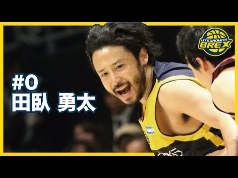 #0 田臥勇太選手、2019-20シーズン ハイライト