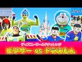 ピクサーvsドラえもん【ディズニーワールドチャレンジ】