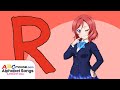 ABCMouse's Alphabet Songs: Love Live Edition - The Letter R Song (sung by Maki Nishikino)