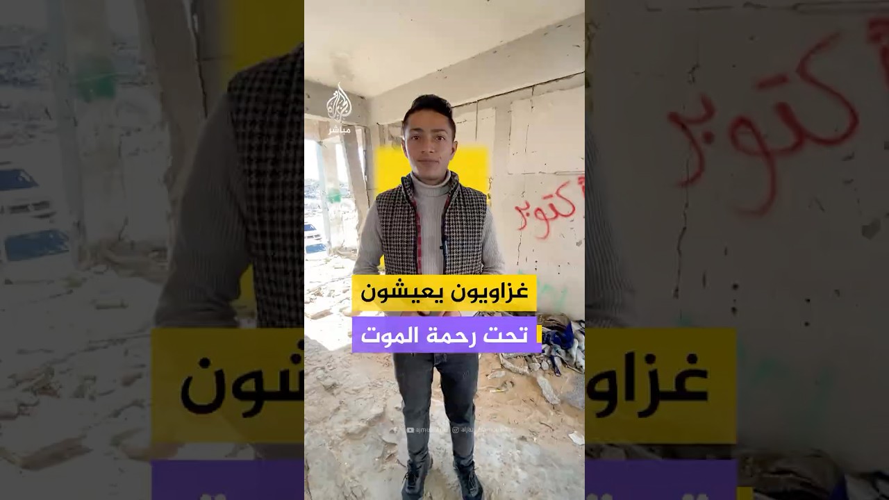 خطر جديد يحدق بحياة المدنيين في قطاع غزة بسبب عدم وجود مأوى آمن لهم