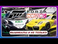 Forza Horizon 5 (2021) \ Motorsport 8 - ГЕЙМПЛЕЙ "ВЫШИБАЛА", РЕДАКТОР ДИЗАЙНОВ, ДАРЕНИЕ ТАЧЕК