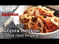 How to make Kinpira renkon.(lotus root kinpira recipe)きんぴら蓮根の作り方(レシピ)