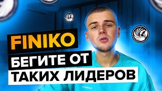 FINIKO СКАМ / БЕГИТЕ ОТ ТАКИХ ЛИДЕРОВ / РЫДАЮТ В ПРЯМЫХ ЭФИРАХ