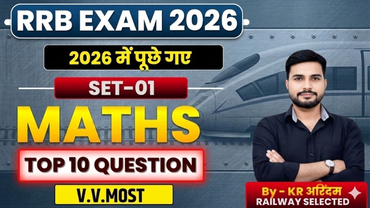 RRB EXAM 2026 में पूछे गए Top 10 V.V.Most Question | RRB NTPC 2026 MATHS | RRB GROUP D 2026 MATHS